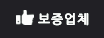 보증업체